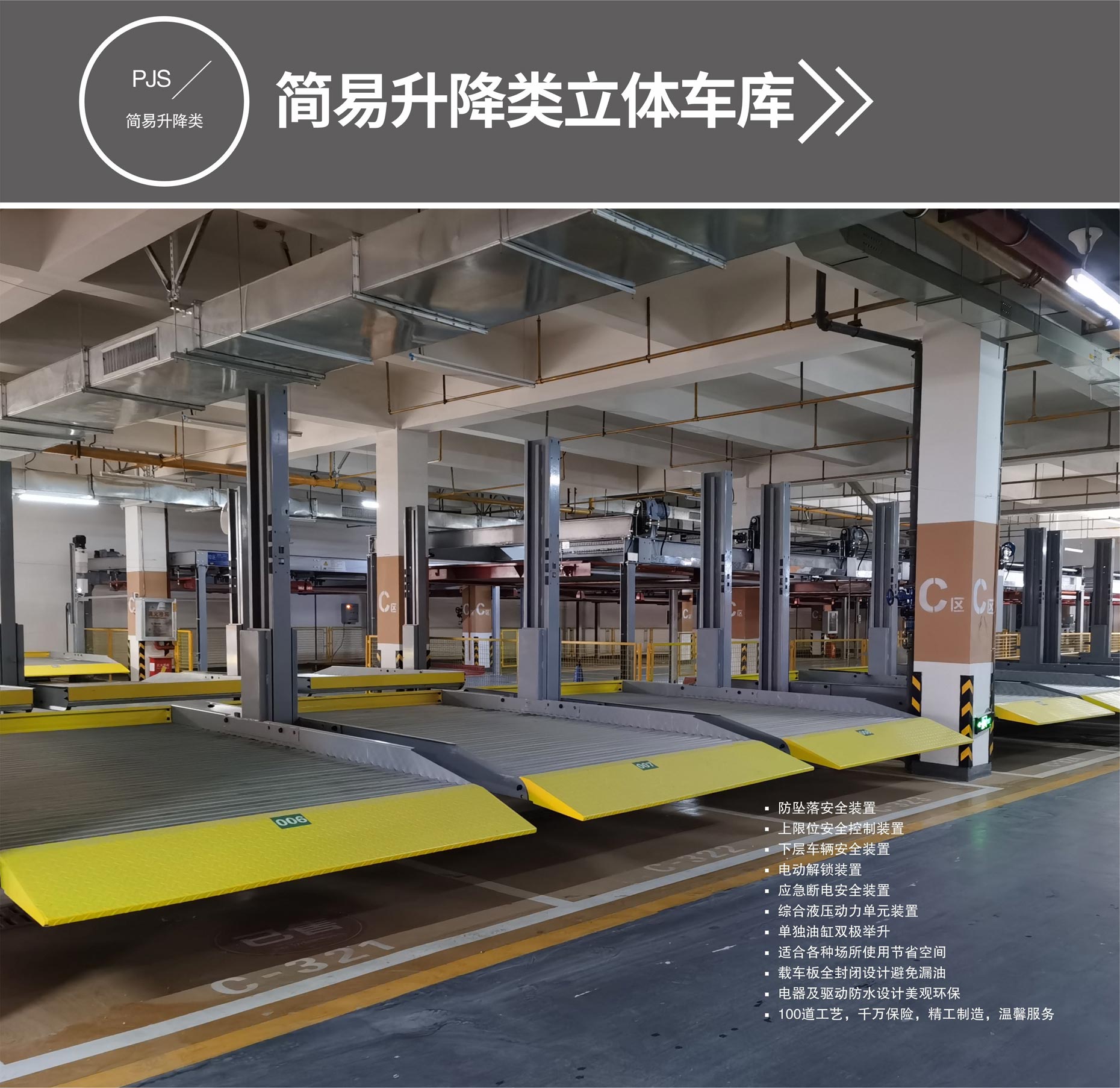 兩柱簡(jiǎn)易式停車設(shè)備簡(jiǎn)易升降式停車設(shè)備
