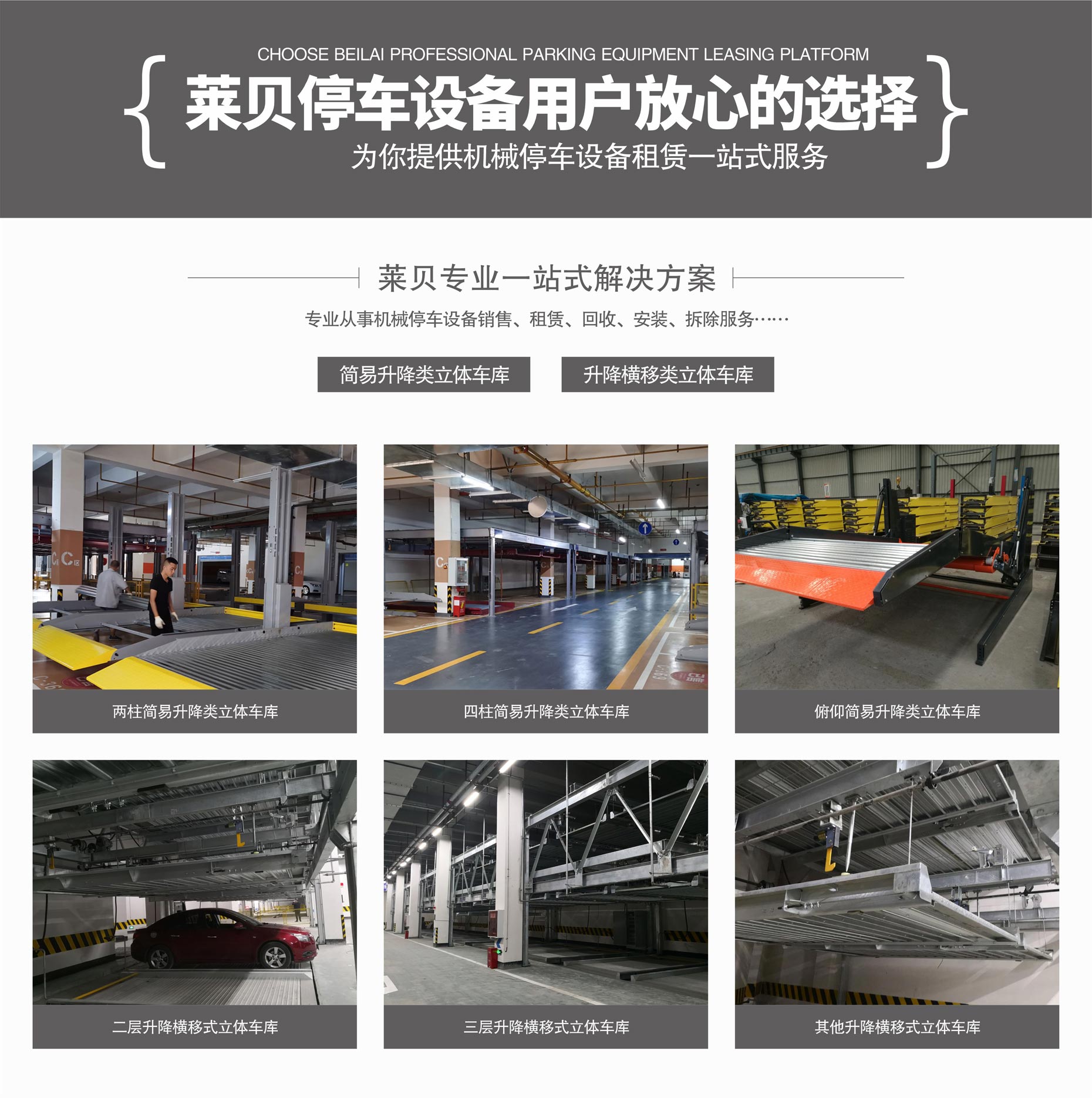 兩柱簡(jiǎn)易式停車設(shè)備萊貝一站式解決方案