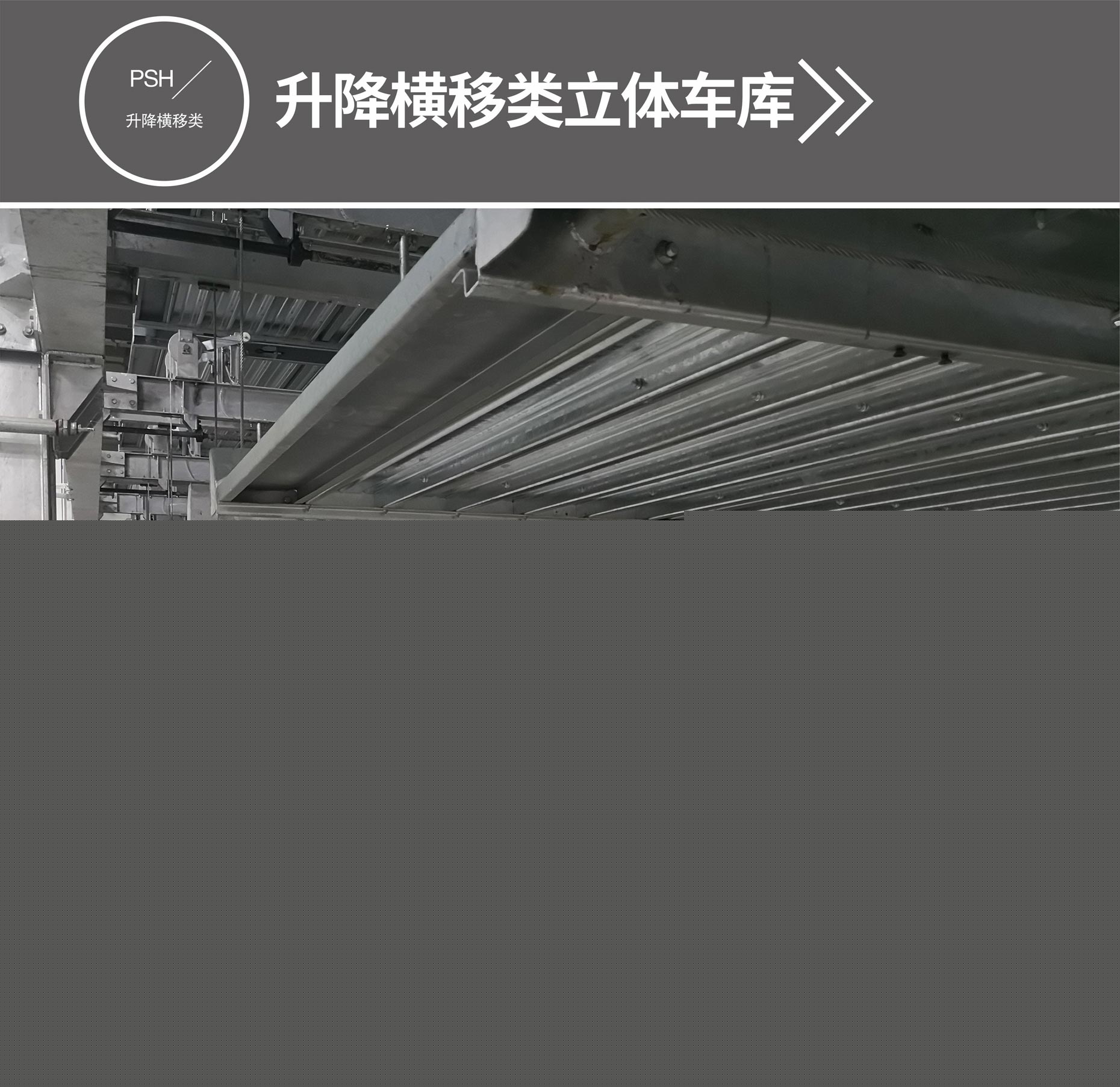 兩柱簡(jiǎn)易式停車設(shè)備升降橫移式立體車庫(kù)