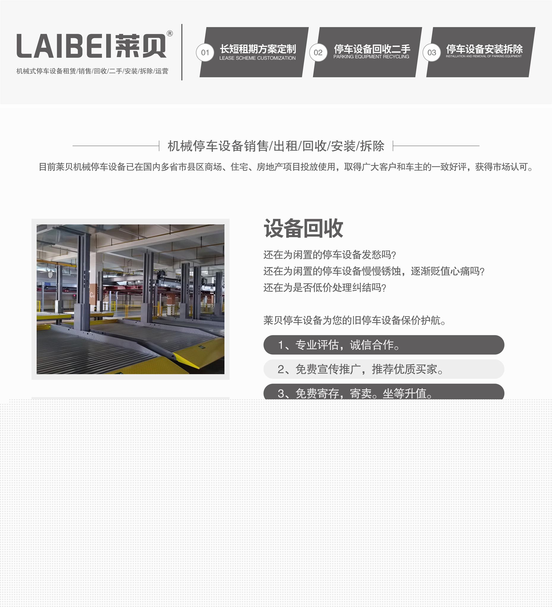 兩柱簡(jiǎn)易式停車設(shè)備立體車庫(kù)回收