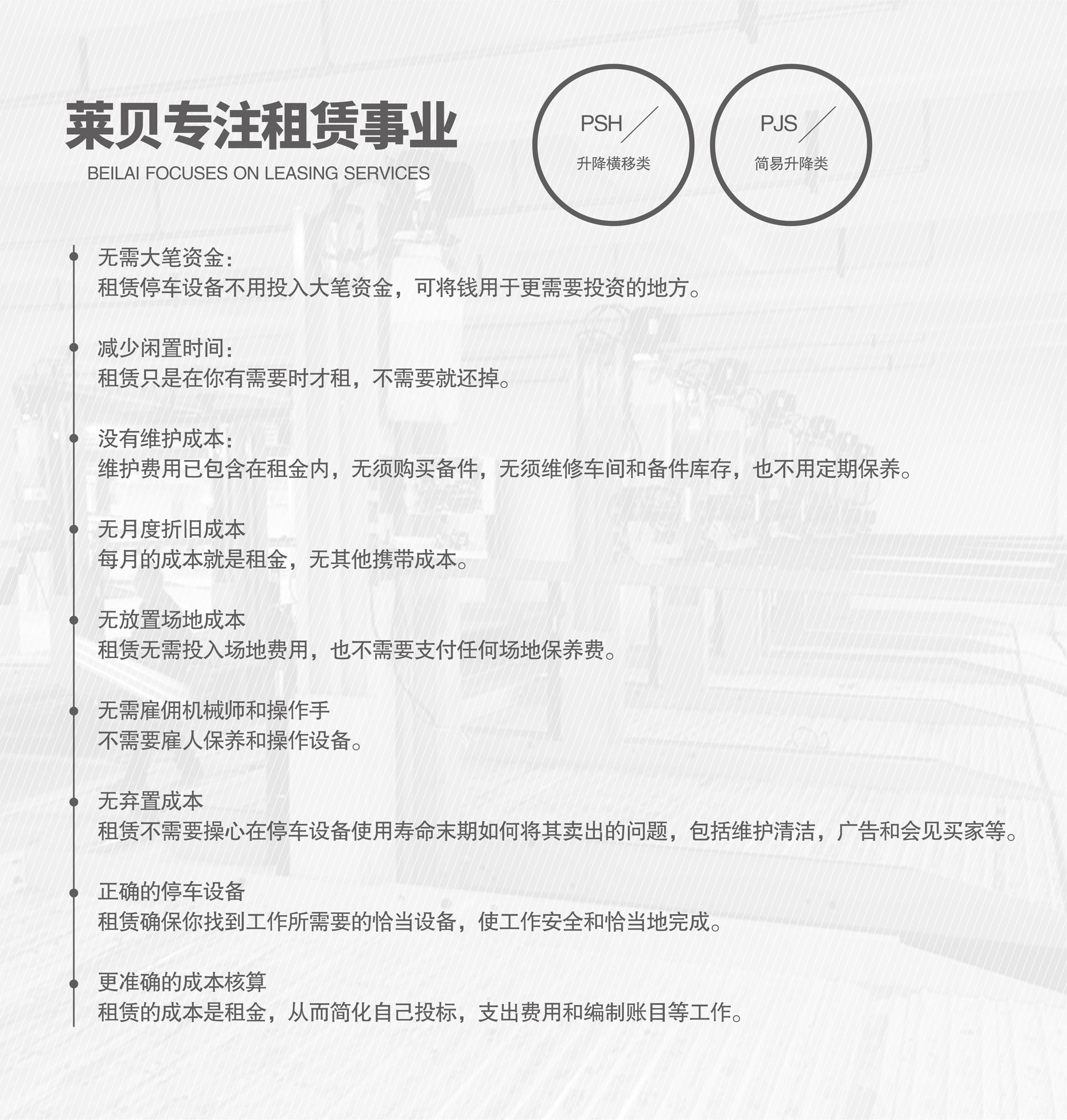 兩柱簡(jiǎn)易式停車設(shè)備專注租賃