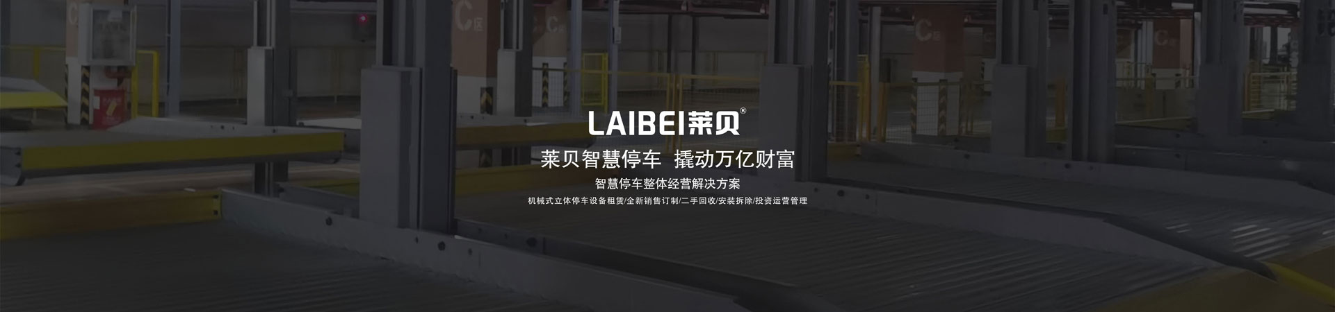 4柱機械車位出租