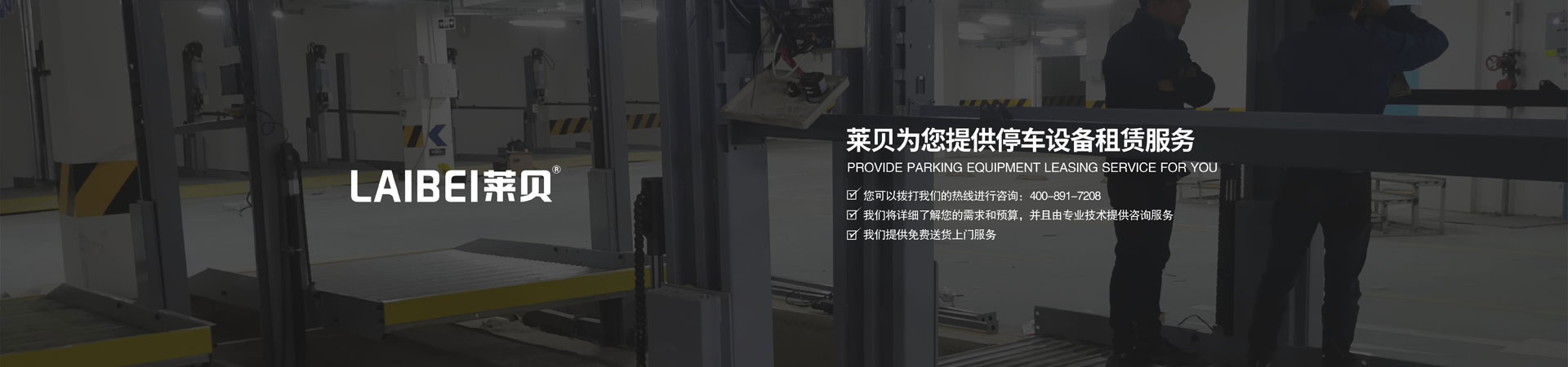 四柱機械式立體停車設備租賃