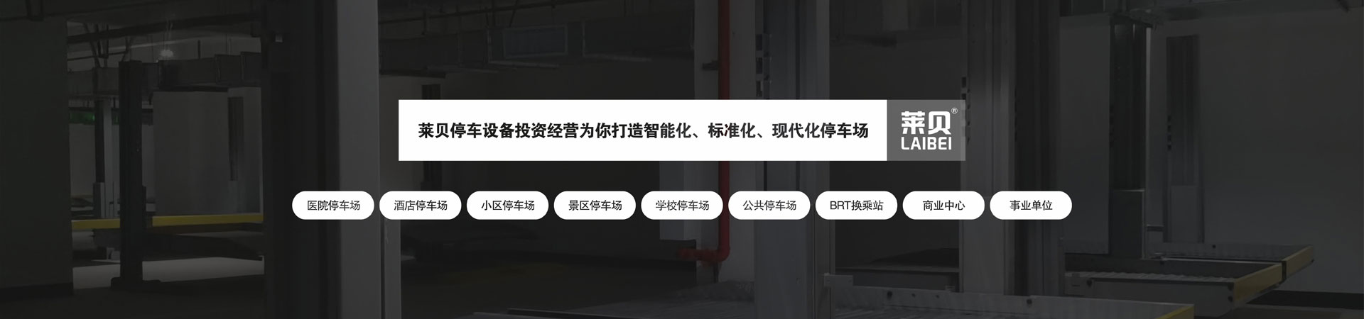 簡易機(jī)械立體車庫安裝